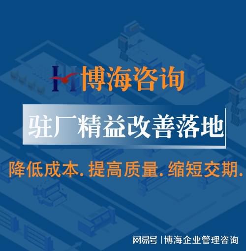 广东地区精益生产培训与驻厂落地咨询服务 驱动制造业转型升级的专业力量